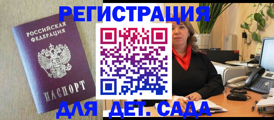 регистрация в Пятигорске