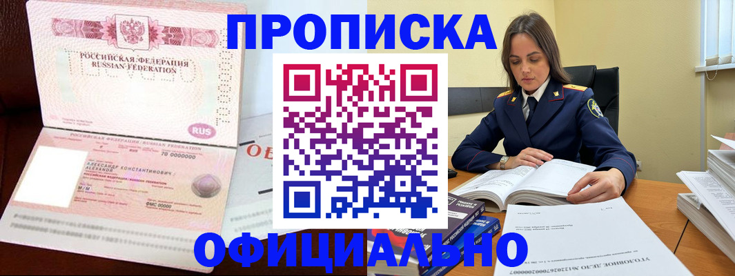 прописка от собственника в Пятигорске