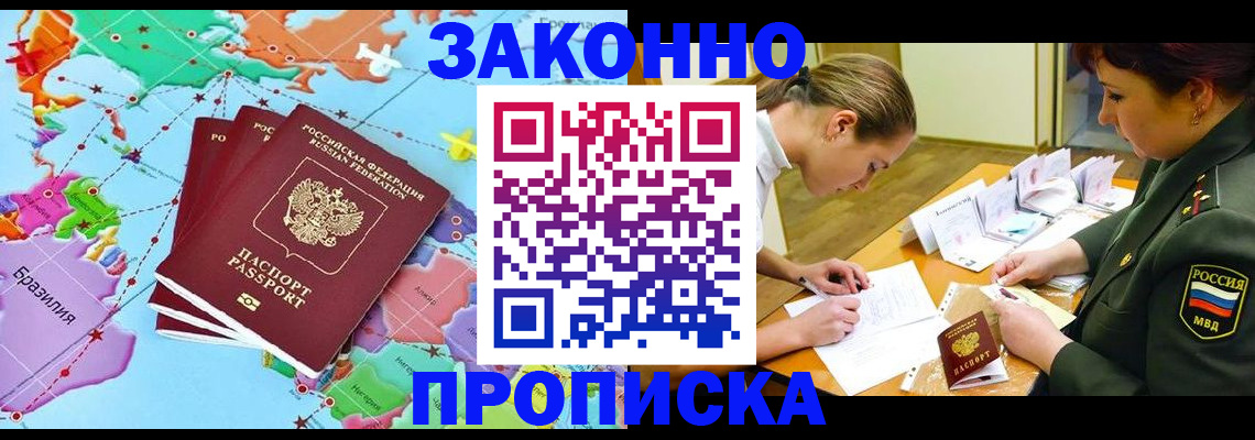 прописка гарантия в Пятигорске