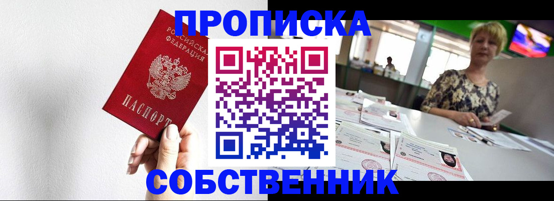 временная прописка в Пятигорске