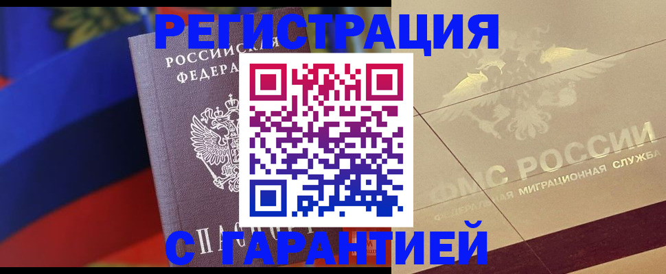 прописка регистрация в Пятигорске